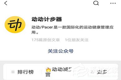 動(dòng)動(dòng)計(jì)步器怎樣上傳微信運(yùn)動(dòng)？完成綁定了解一下