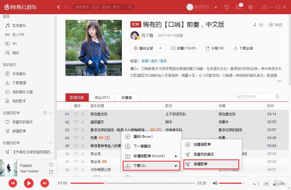網(wǎng)易云音樂(lè)如何批量下載歌曲？