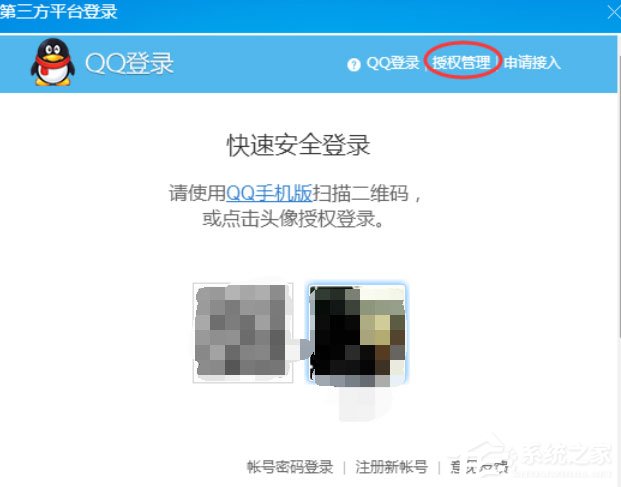 酷狗音樂(lè)無(wú)法使用QQ登錄怎么解決？