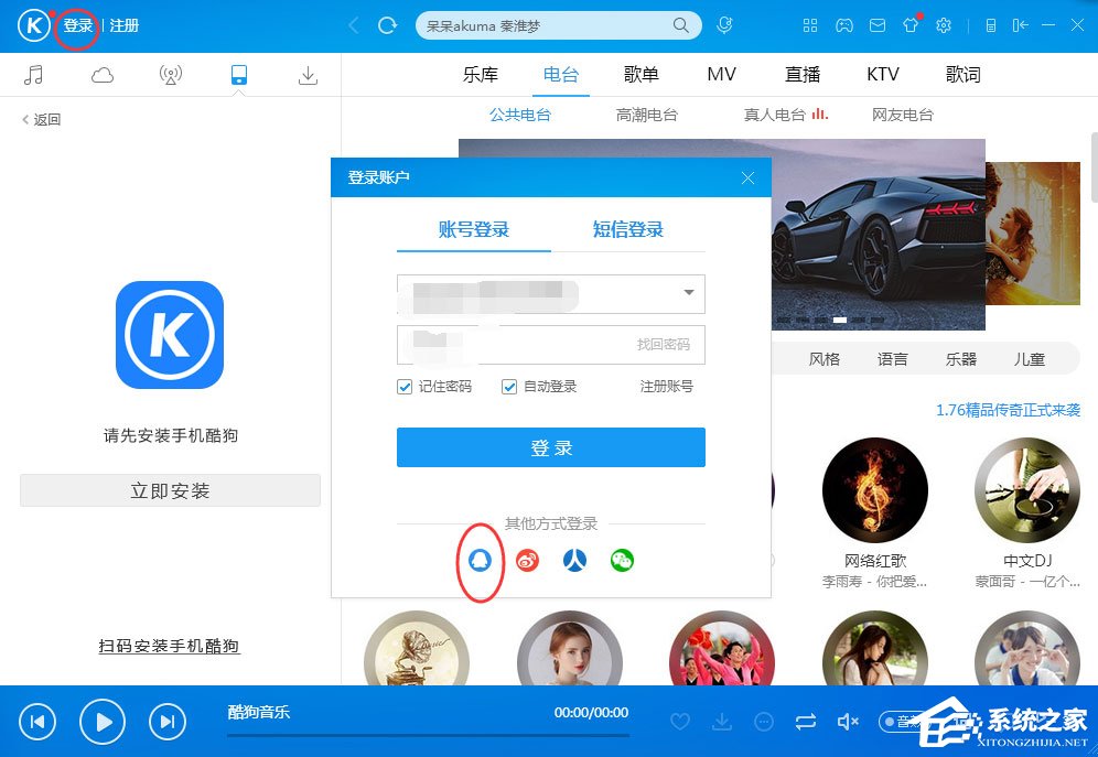 酷狗音樂(lè)無(wú)法使用QQ登錄怎么解決？