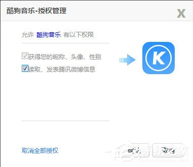 酷狗音樂(lè)無(wú)法使用QQ登錄怎么解決？