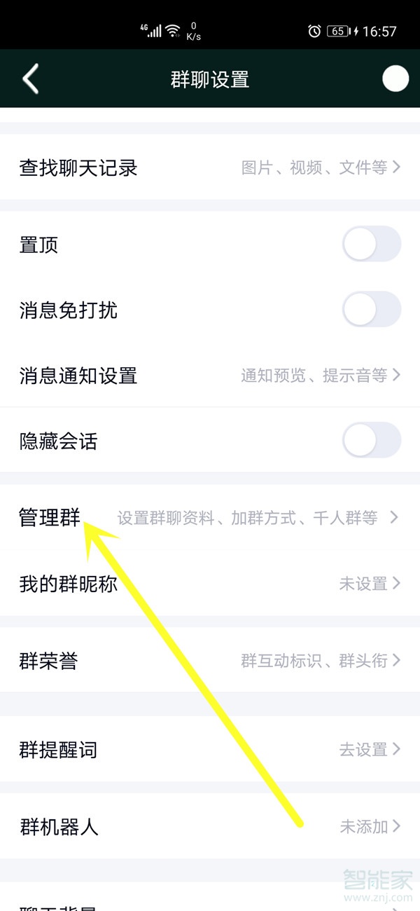 qq群主怎么設(shè)置管理員身份