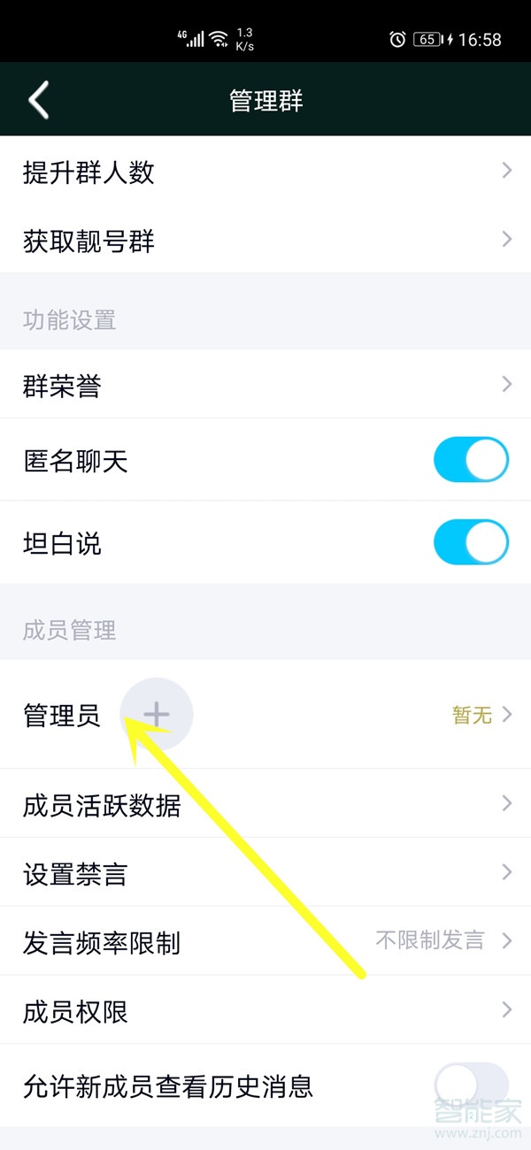 qq群主怎么設(shè)置管理員身份