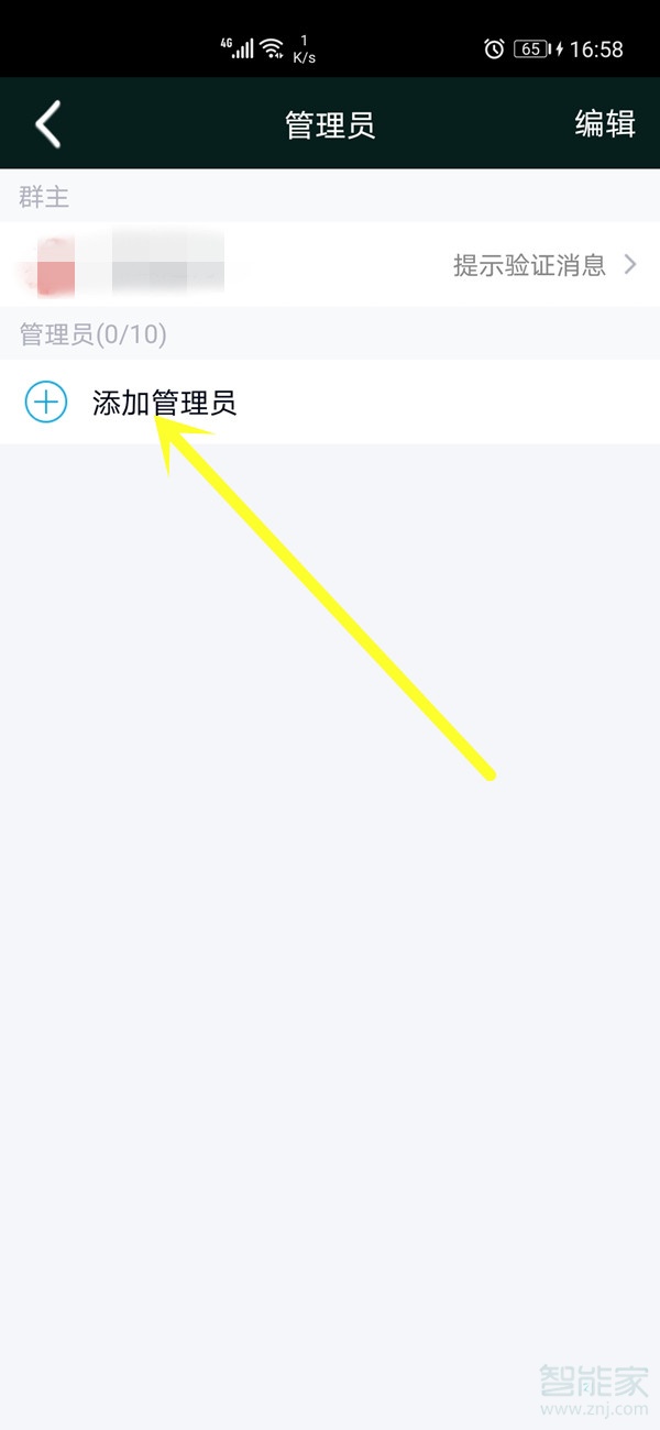 qq群主怎么設(shè)置管理員身份