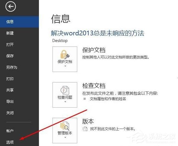 Word2013卡頓未響應？Office2013卡頓未響應解決辦法