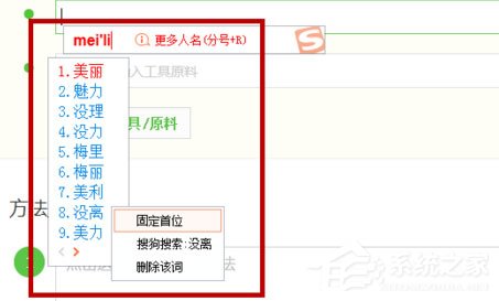 搜狗輸入法怎么設置固定首字？設置固定首字的具體操作