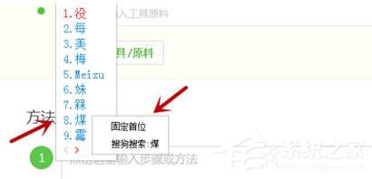 搜狗輸入法怎么設置固定首字？設置固定首字的具體操作