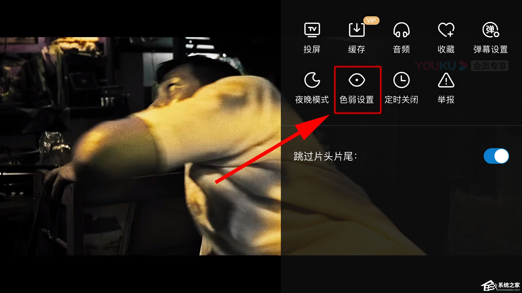 優(yōu)酷如何開啟色弱模式?開啟色弱模式的方法