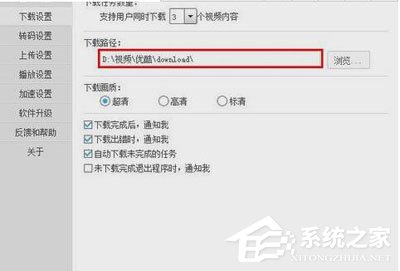 優(yōu)酷下載出錯(cuò)的解決辦法