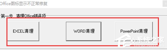 Word2016圖標變白板怎么辦？Office2016圖標修復方法詳解