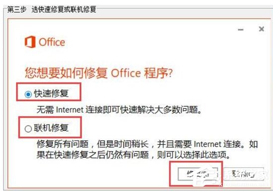 Word2016圖標變白板怎么辦？Office2016圖標修復方法詳解