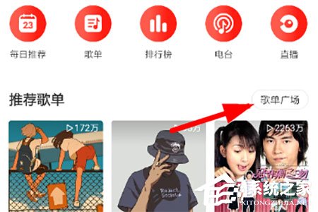 網(wǎng)易云音樂官方VIP歌單如何查看？兩大步驟輕松查看