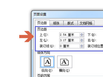 word 2010頁邊距如何設置？頁邊距設置的操作步驟