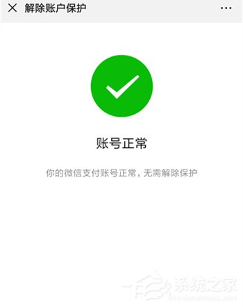 微信支付如何解決收款異常?微信支付收款異常的解決方法