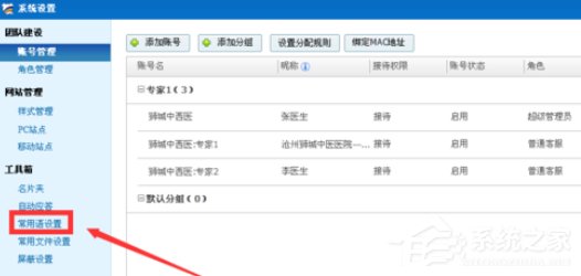 百度商橋如何設(shè)置常用語?百度商橋設(shè)置常用語的操作步驟
