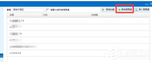 百度商橋如何設(shè)置常用語?百度商橋設(shè)置常用語的操作步驟