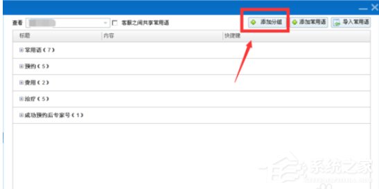 百度商橋如何設(shè)置常用語?百度商橋設(shè)置常用語的操作步驟