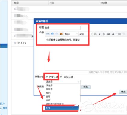 百度商橋如何設(shè)置常用語?百度商橋設(shè)置常用語的操作步驟