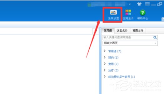 百度商橋如何設(shè)置常用語?百度商橋設(shè)置常用語的操作步驟