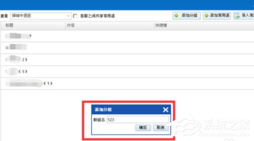 百度商橋如何設(shè)置常用語?百度商橋設(shè)置常用語的操作步驟