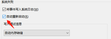 Win10藍屏完成100%不重啟怎么辦?