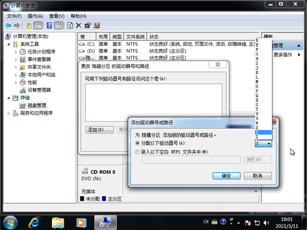 Win7旗艦版保留分區(qū)未分配驅(qū)動器號導(dǎo)致激活失敗怎么辦?