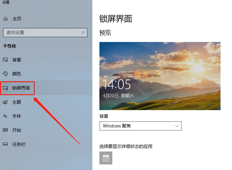 Win10怎么設置待機鎖屏