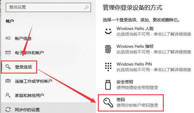 Win10怎么設(shè)置鎖屏密碼