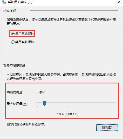 win10如何創建系統還原點