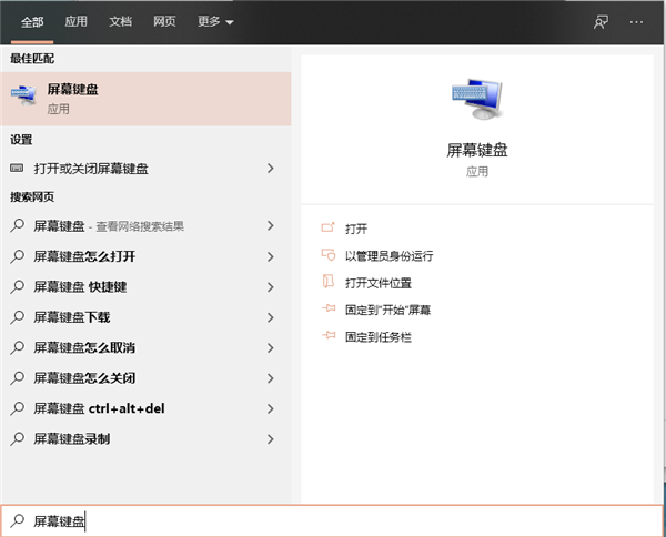 Win10 20H2系統(tǒng)怎么開啟虛擬鍵盤?