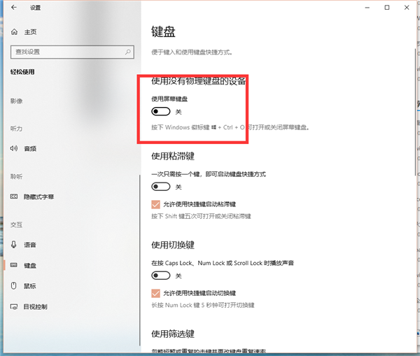 Win10 20H2系統(tǒng)怎么開啟虛擬鍵盤?