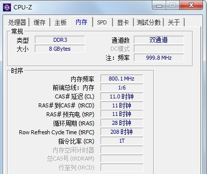 Win7電腦內存條頻率怎么看?