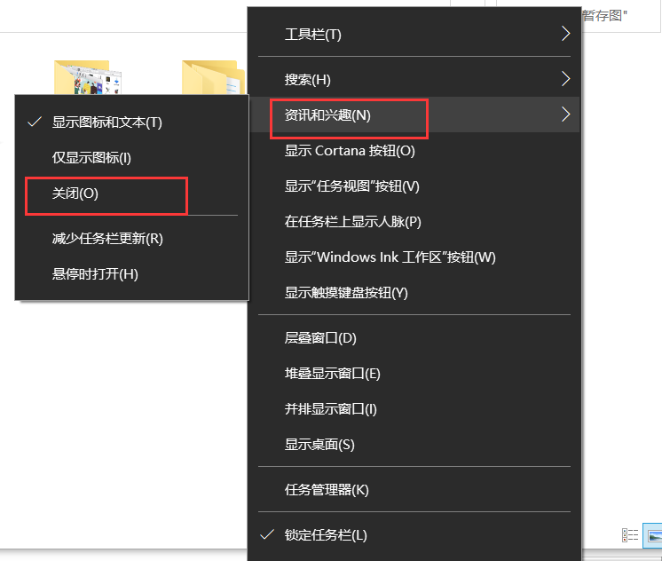 Win10電腦怎么關(guān)閉任務(wù)欄的咨詢和興趣功能？