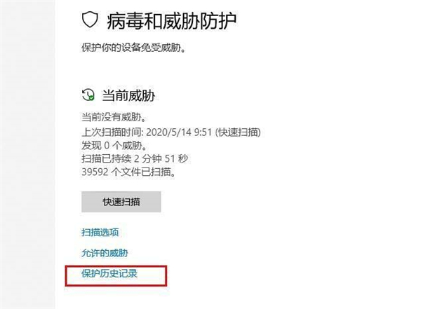 如何查看Win10系統Windows Defender掃描威脅歷史記錄?
