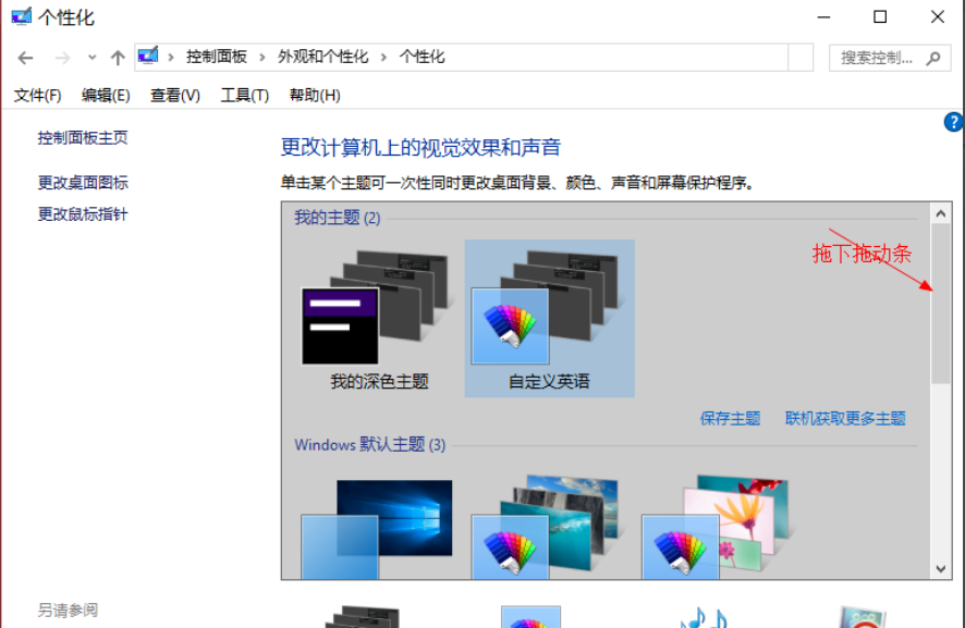 Win10黑色主題怎么設(shè)置？Win10設(shè)置黑色主題方法