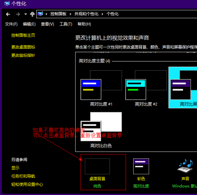 Win10黑色主題怎么設(shè)置？Win10設(shè)置黑色主題方法