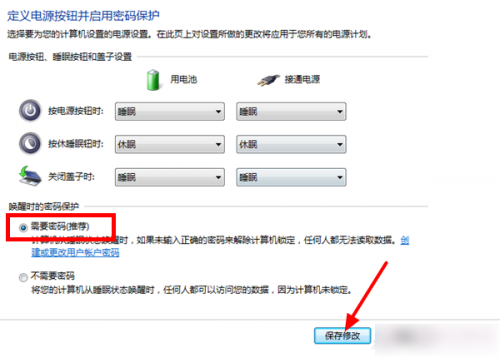 win7屏幕保護怎么設置密碼