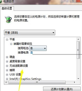Win7電源設置怎么更改？Win7電源設置在哪？