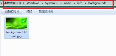 Win7登錄界面背景圖片怎么更改?