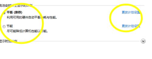 Win7電源設置怎么更改？Win7電源設置在哪？