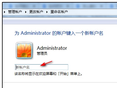 Win7怎么更改管理員賬戶名字?