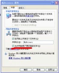 Win7更改了共享設(shè)置文件不能保存怎么辦?