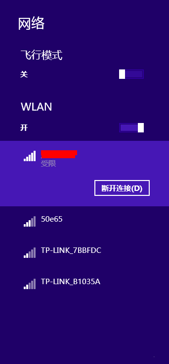 Win8無線網絡受限怎么辦?