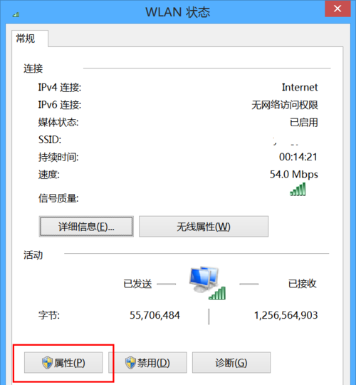 Win8無線網絡受限怎么辦?