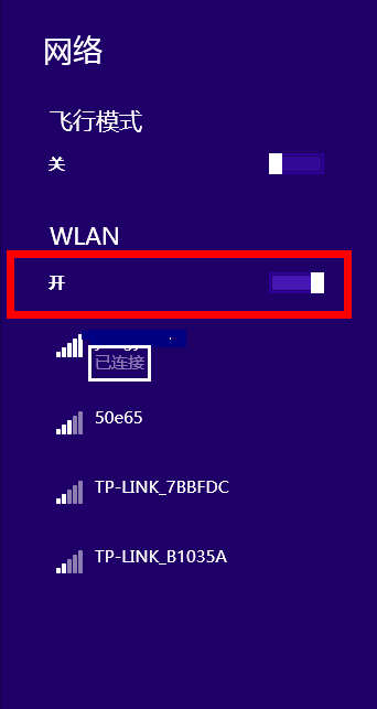 Win8無線網絡受限怎么辦?
