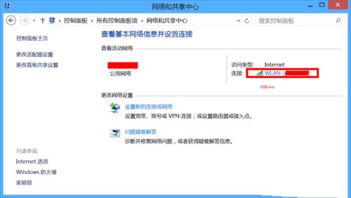 Win8無線網絡受限怎么辦?