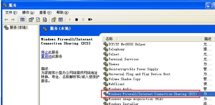 WinXP的防火墻該如何去關(guān)閉？WinXP防火墻的關(guān)閉方法