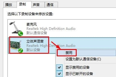Win8系統麥克風沒聲音該怎么辦？