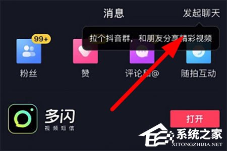 抖音群聊怎么邀請好友？抖音群聊邀請好友的方法