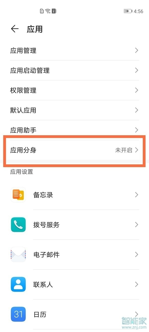華為手機(jī)淘寶分身怎么弄